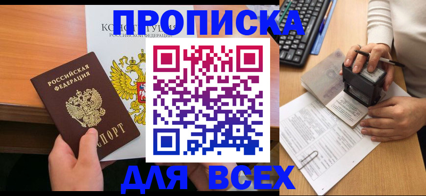 прописка от собственника в Байкальске