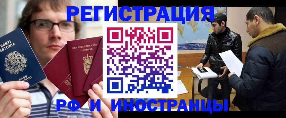 временная регистрация адрес в Байкальске