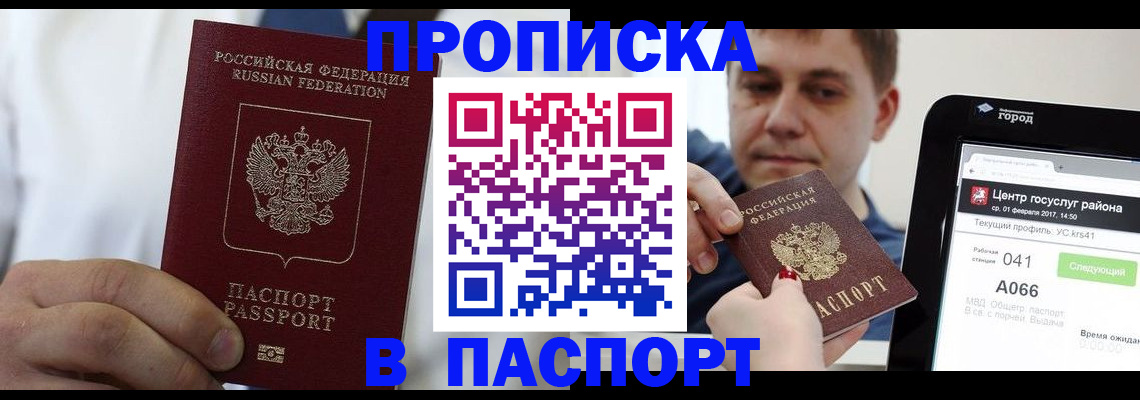 прописка законно в Байкальске