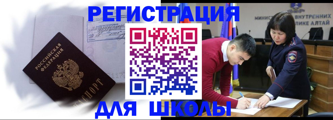 временная регистрация адрес в Байкальске