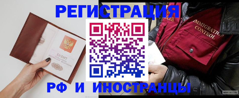 временная регистрация поиск в Байкальске