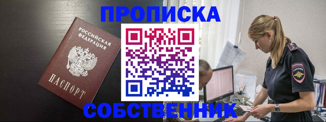 прописка штамп в Байкальске