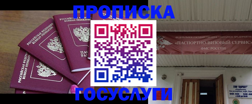 прописка от собственника в Байкальске