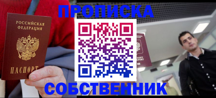 временная регистрация 2025 в Байкальске