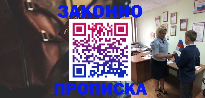 прописка от собственника в Байкальске