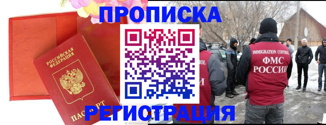 прописка гарантия в Байкальске