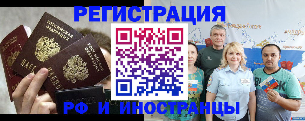 временная прописка в Байкальске
