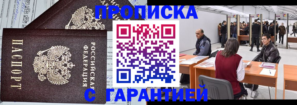 временная регистрация законно в Байкальске